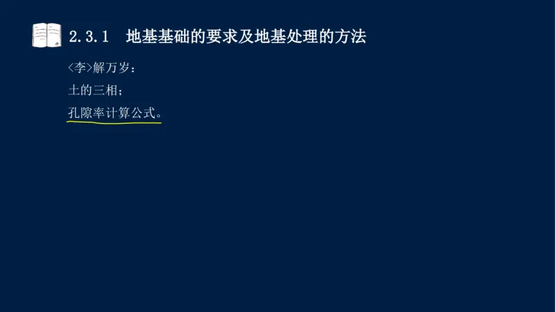 02、2025-一级建造师-水利水电工程管理与实务-课程精讲-第1篇-第2章(2)_2026年一级建造师_2026年一建水利_2025年一建水利SVIP_02-基础精讲✿高端面授✿深度强化_讲义
