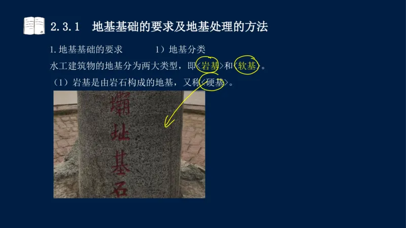 02、2025-一级建造师-水利水电工程管理与实务-课程精讲-第1篇-第2章(2)_2026年一级建造师_2026年一建水利_2025年一建水利SVIP_02-基础精讲✿高端面授✿深度强化_讲义