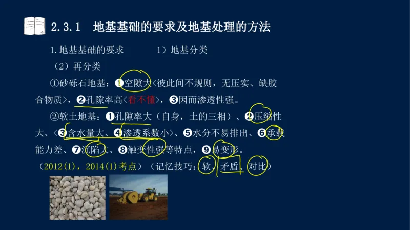 02、2025-一级建造师-水利水电工程管理与实务-课程精讲-第1篇-第2章(2)_2026年一级建造师_2026年一建水利_2025年一建水利SVIP_02-基础精讲✿高端面授✿深度强化_讲义