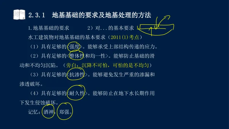 02、2025-一级建造师-水利水电工程管理与实务-课程精讲-第1篇-第2章(2)_2026年一级建造师_2026年一建水利_2025年一建水利SVIP_02-基础精讲✿高端面授✿深度强化_讲义