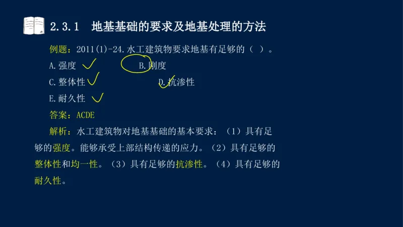 02、2025-一级建造师-水利水电工程管理与实务-课程精讲-第1篇-第2章(2)_2026年一级建造师_2026年一建水利_2025年一建水利SVIP_02-基础精讲✿高端面授✿深度强化_讲义