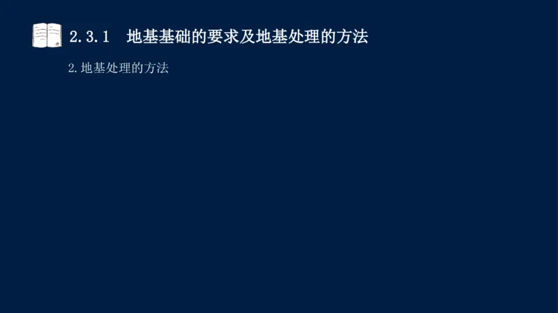 02、2025-一级建造师-水利水电工程管理与实务-课程精讲-第1篇-第2章(2)_2026年一级建造师_2026年一建水利_2025年一建水利SVIP_02-基础精讲✿高端面授✿深度强化_讲义