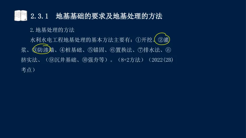 02、2025-一级建造师-水利水电工程管理与实务-课程精讲-第1篇-第2章(2)_2026年一级建造师_2026年一建水利_2025年一建水利SVIP_02-基础精讲✿高端面授✿深度强化_讲义