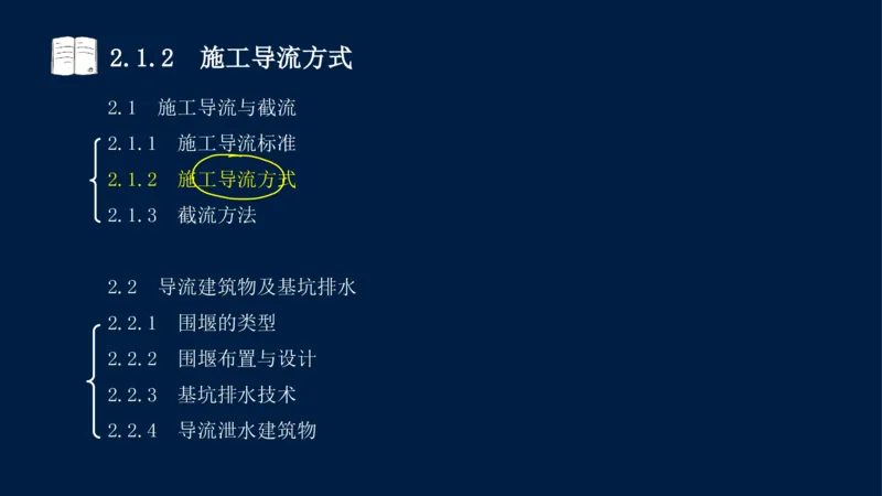 02、2025-一级建造师-水利水电工程管理与实务-课程精讲-第1篇-第2章(2)_2026年一级建造师_2026年一建水利_2025年一建水利SVIP_02-基础精讲✿高端面授✿深度强化_讲义