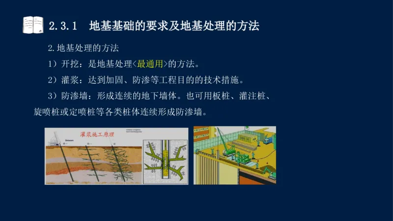 02、2025-一级建造师-水利水电工程管理与实务-课程精讲-第1篇-第2章(2)_2026年一级建造师_2026年一建水利_2025年一建水利SVIP_02-基础精讲✿高端面授✿深度强化_讲义