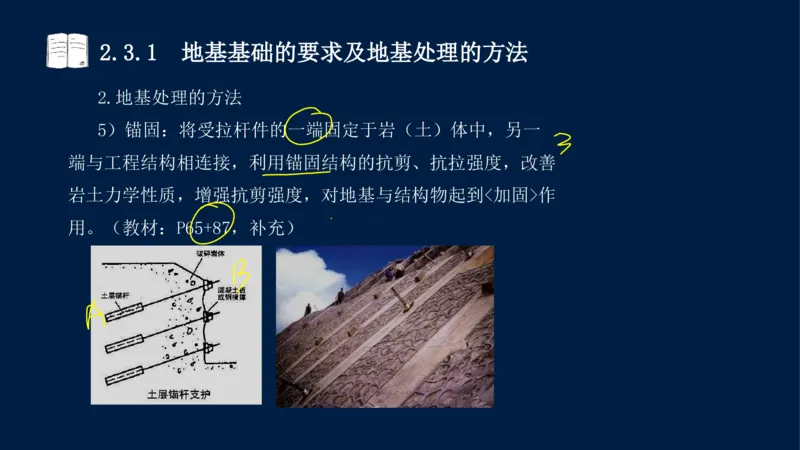 02、2025-一级建造师-水利水电工程管理与实务-课程精讲-第1篇-第2章(2)_2026年一级建造师_2026年一建水利_2025年一建水利SVIP_02-基础精讲✿高端面授✿深度强化_讲义