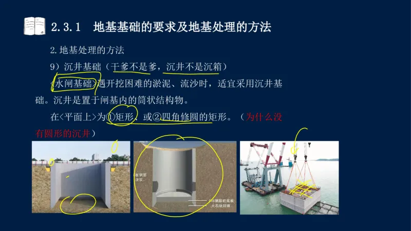 02、2025-一级建造师-水利水电工程管理与实务-课程精讲-第1篇-第2章(2)_2026年一级建造师_2026年一建水利_2025年一建水利SVIP_02-基础精讲✿高端面授✿深度强化_讲义