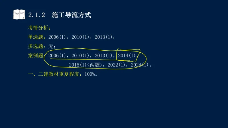 02、2025-一级建造师-水利水电工程管理与实务-课程精讲-第1篇-第2章(2)_2026年一级建造师_2026年一建水利_2025年一建水利SVIP_02-基础精讲✿高端面授✿深度强化_讲义