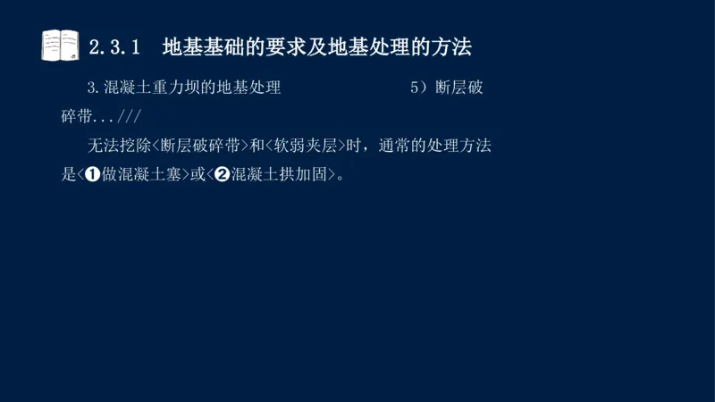 02、2025-一级建造师-水利水电工程管理与实务-课程精讲-第1篇-第2章(2)_2026年一级建造师_2026年一建水利_2025年一建水利SVIP_02-基础精讲✿高端面授✿深度强化_讲义