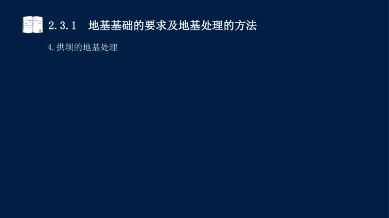 02、2025-一级建造师-水利水电工程管理与实务-课程精讲-第1篇-第2章(2)_2026年一级建造师_2026年一建水利_2025年一建水利SVIP_02-基础精讲✿高端面授✿深度强化_讲义