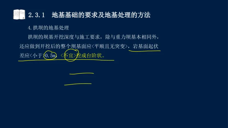 02、2025-一级建造师-水利水电工程管理与实务-课程精讲-第1篇-第2章(2)_2026年一级建造师_2026年一建水利_2025年一建水利SVIP_02-基础精讲✿高端面授✿深度强化_讲义