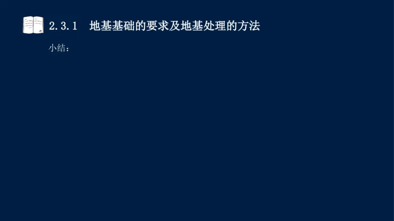 02、2025-一级建造师-水利水电工程管理与实务-课程精讲-第1篇-第2章(2)_2026年一级建造师_2026年一建水利_2025年一建水利SVIP_02-基础精讲✿高端面授✿深度强化_讲义