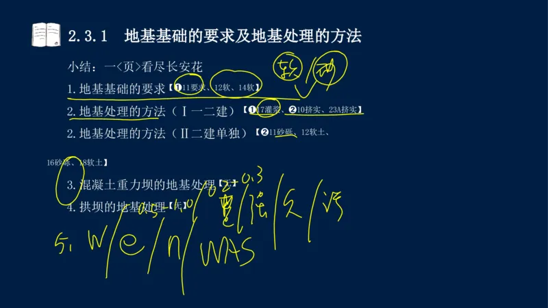 02、2025-一级建造师-水利水电工程管理与实务-课程精讲-第1篇-第2章(2)_2026年一级建造师_2026年一建水利_2025年一建水利SVIP_02-基础精讲✿高端面授✿深度强化_讲义