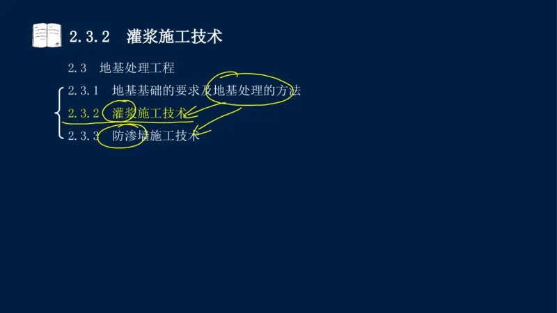 02、2025-一级建造师-水利水电工程管理与实务-课程精讲-第1篇-第2章(2)_2026年一级建造师_2026年一建水利_2025年一建水利SVIP_02-基础精讲✿高端面授✿深度强化_讲义