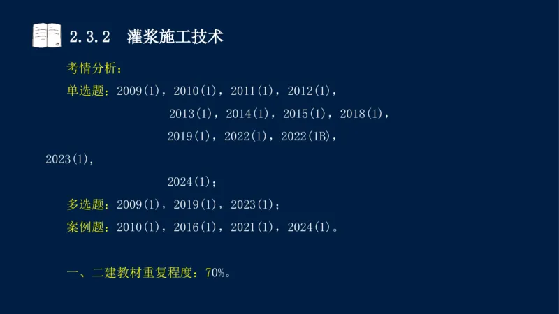 02、2025-一级建造师-水利水电工程管理与实务-课程精讲-第1篇-第2章(2)_2026年一级建造师_2026年一建水利_2025年一建水利SVIP_02-基础精讲✿高端面授✿深度强化_讲义