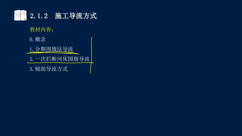 02、2025-一级建造师-水利水电工程管理与实务-课程精讲-第1篇-第2章(2)_2026年一级建造师_2026年一建水利_2025年一建水利SVIP_02-基础精讲✿高端面授✿深度强化_讲义