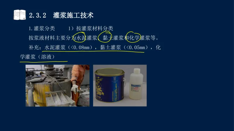 02、2025-一级建造师-水利水电工程管理与实务-课程精讲-第1篇-第2章(2)_2026年一级建造师_2026年一建水利_2025年一建水利SVIP_02-基础精讲✿高端面授✿深度强化_讲义