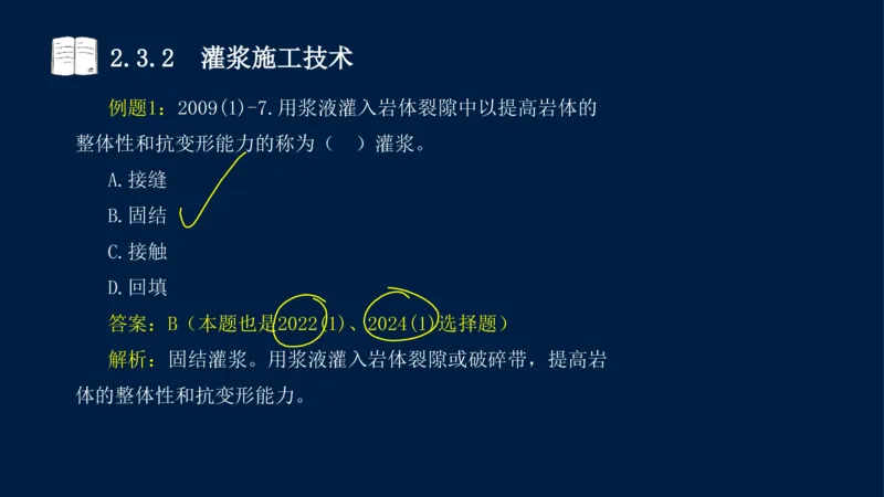 02、2025-一级建造师-水利水电工程管理与实务-课程精讲-第1篇-第2章(2)_2026年一级建造师_2026年一建水利_2025年一建水利SVIP_02-基础精讲✿高端面授✿深度强化_讲义
