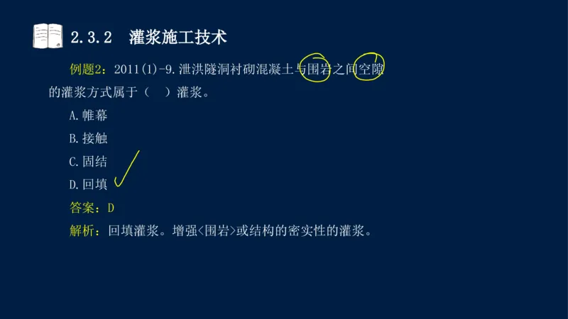 02、2025-一级建造师-水利水电工程管理与实务-课程精讲-第1篇-第2章(2)_2026年一级建造师_2026年一建水利_2025年一建水利SVIP_02-基础精讲✿高端面授✿深度强化_讲义