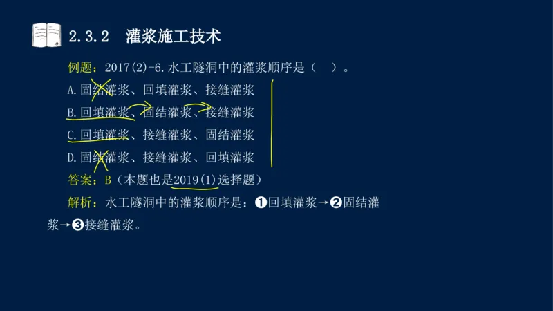 02、2025-一级建造师-水利水电工程管理与实务-课程精讲-第1篇-第2章(2)_2026年一级建造师_2026年一建水利_2025年一建水利SVIP_02-基础精讲✿高端面授✿深度强化_讲义