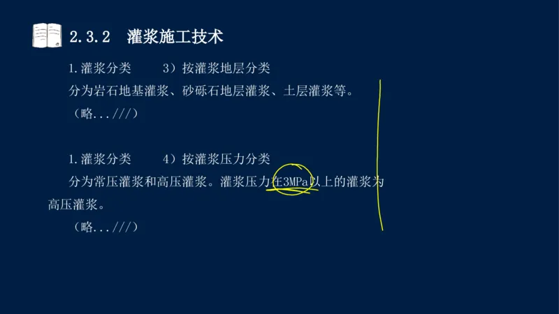 02、2025-一级建造师-水利水电工程管理与实务-课程精讲-第1篇-第2章(2)_2026年一级建造师_2026年一建水利_2025年一建水利SVIP_02-基础精讲✿高端面授✿深度强化_讲义
