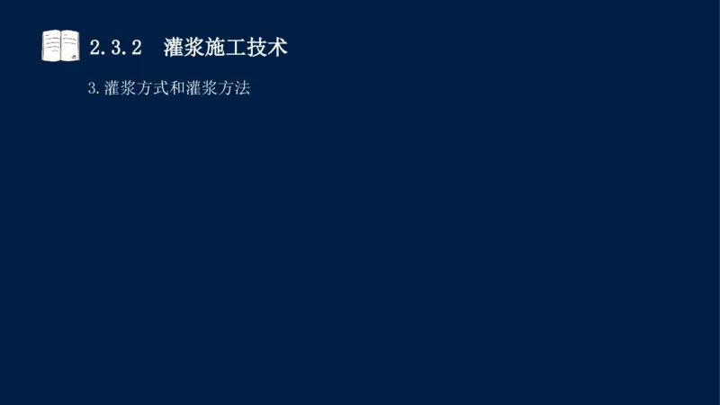02、2025-一级建造师-水利水电工程管理与实务-课程精讲-第1篇-第2章(2)_2026年一级建造师_2026年一建水利_2025年一建水利SVIP_02-基础精讲✿高端面授✿深度强化_讲义