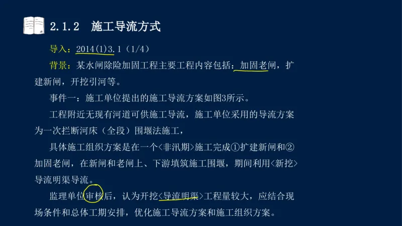 02、2025-一级建造师-水利水电工程管理与实务-课程精讲-第1篇-第2章(2)_2026年一级建造师_2026年一建水利_2025年一建水利SVIP_02-基础精讲✿高端面授✿深度强化_讲义