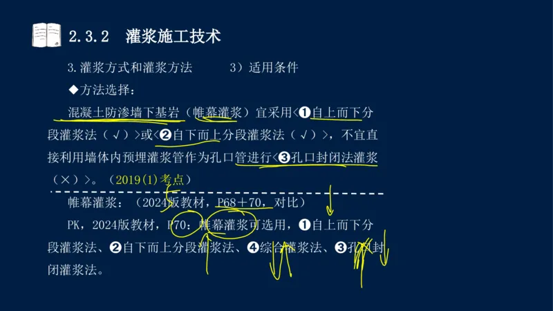02、2025-一级建造师-水利水电工程管理与实务-课程精讲-第1篇-第2章(2)_2026年一级建造师_2026年一建水利_2025年一建水利SVIP_02-基础精讲✿高端面授✿深度强化_讲义