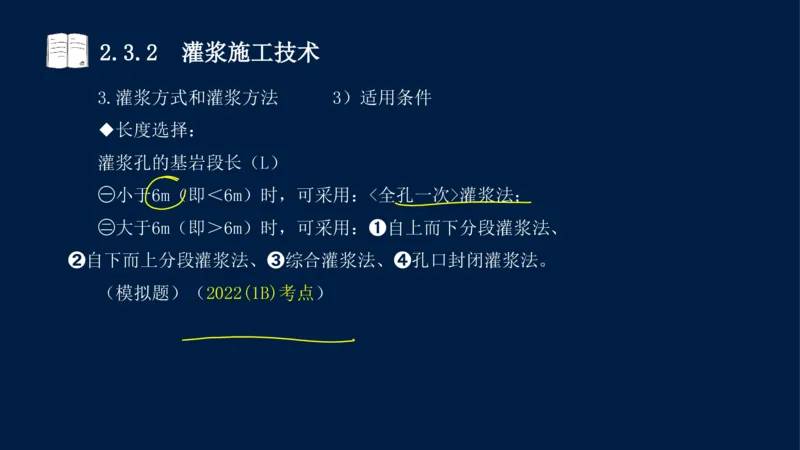 02、2025-一级建造师-水利水电工程管理与实务-课程精讲-第1篇-第2章(2)_2026年一级建造师_2026年一建水利_2025年一建水利SVIP_02-基础精讲✿高端面授✿深度强化_讲义
