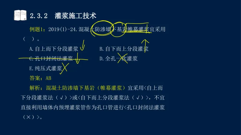 02、2025-一级建造师-水利水电工程管理与实务-课程精讲-第1篇-第2章(2)_2026年一级建造师_2026年一建水利_2025年一建水利SVIP_02-基础精讲✿高端面授✿深度强化_讲义