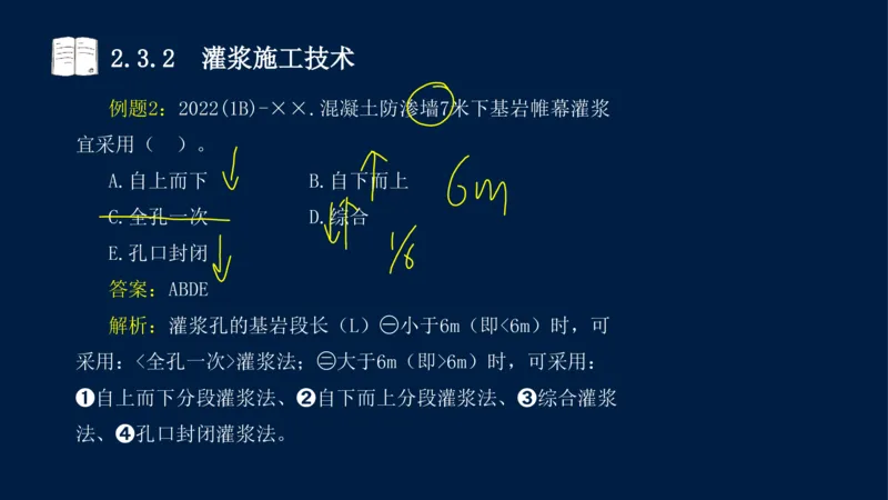 02、2025-一级建造师-水利水电工程管理与实务-课程精讲-第1篇-第2章(2)_2026年一级建造师_2026年一建水利_2025年一建水利SVIP_02-基础精讲✿高端面授✿深度强化_讲义