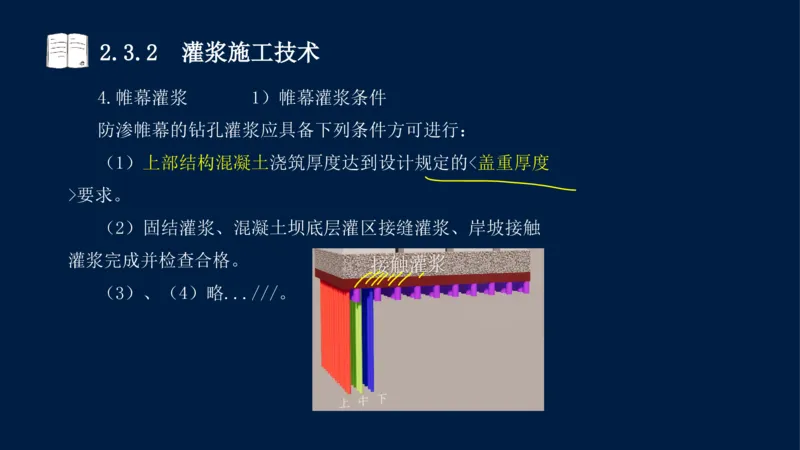 02、2025-一级建造师-水利水电工程管理与实务-课程精讲-第1篇-第2章(2)_2026年一级建造师_2026年一建水利_2025年一建水利SVIP_02-基础精讲✿高端面授✿深度强化_讲义
