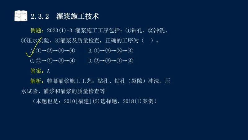 02、2025-一级建造师-水利水电工程管理与实务-课程精讲-第1篇-第2章(2)_2026年一级建造师_2026年一建水利_2025年一建水利SVIP_02-基础精讲✿高端面授✿深度强化_讲义