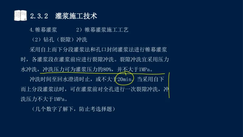 02、2025-一级建造师-水利水电工程管理与实务-课程精讲-第1篇-第2章(2)_2026年一级建造师_2026年一建水利_2025年一建水利SVIP_02-基础精讲✿高端面授✿深度强化_讲义