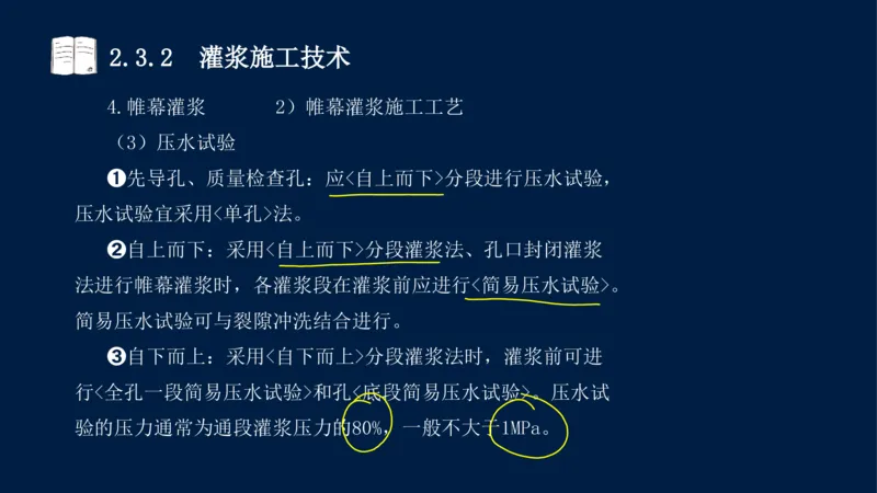 02、2025-一级建造师-水利水电工程管理与实务-课程精讲-第1篇-第2章(2)_2026年一级建造师_2026年一建水利_2025年一建水利SVIP_02-基础精讲✿高端面授✿深度强化_讲义