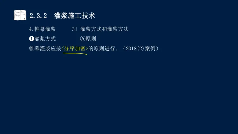 02、2025-一级建造师-水利水电工程管理与实务-课程精讲-第1篇-第2章(2)_2026年一级建造师_2026年一建水利_2025年一建水利SVIP_02-基础精讲✿高端面授✿深度强化_讲义