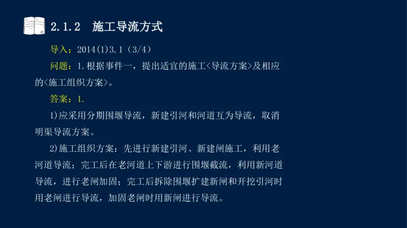 02、2025-一级建造师-水利水电工程管理与实务-课程精讲-第1篇-第2章(2)_2026年一级建造师_2026年一建水利_2025年一建水利SVIP_02-基础精讲✿高端面授✿深度强化_讲义