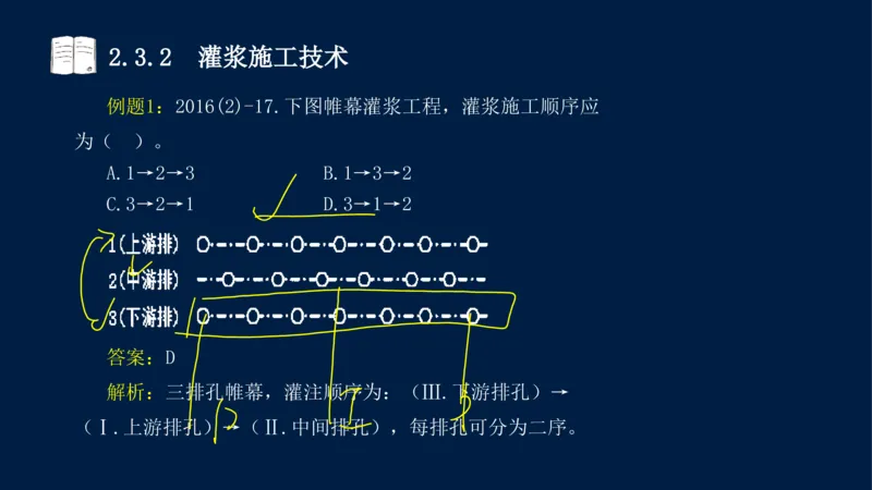 02、2025-一级建造师-水利水电工程管理与实务-课程精讲-第1篇-第2章(2)_2026年一级建造师_2026年一建水利_2025年一建水利SVIP_02-基础精讲✿高端面授✿深度强化_讲义