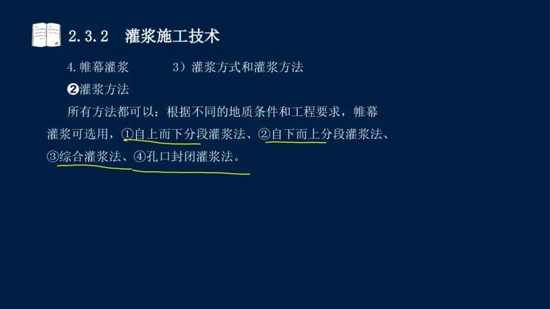 02、2025-一级建造师-水利水电工程管理与实务-课程精讲-第1篇-第2章(2)_2026年一级建造师_2026年一建水利_2025年一建水利SVIP_02-基础精讲✿高端面授✿深度强化_讲义