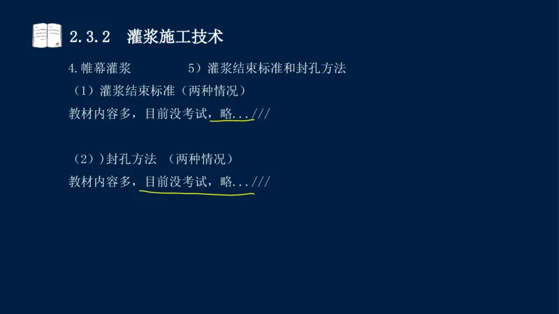 02、2025-一级建造师-水利水电工程管理与实务-课程精讲-第1篇-第2章(2)_2026年一级建造师_2026年一建水利_2025年一建水利SVIP_02-基础精讲✿高端面授✿深度强化_讲义