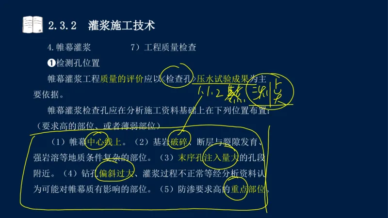 02、2025-一级建造师-水利水电工程管理与实务-课程精讲-第1篇-第2章(2)_2026年一级建造师_2026年一建水利_2025年一建水利SVIP_02-基础精讲✿高端面授✿深度强化_讲义
