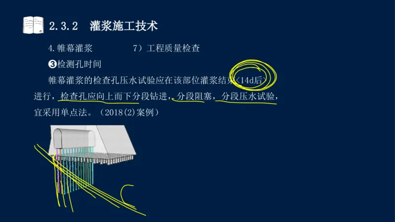 02、2025-一级建造师-水利水电工程管理与实务-课程精讲-第1篇-第2章(2)_2026年一级建造师_2026年一建水利_2025年一建水利SVIP_02-基础精讲✿高端面授✿深度强化_讲义