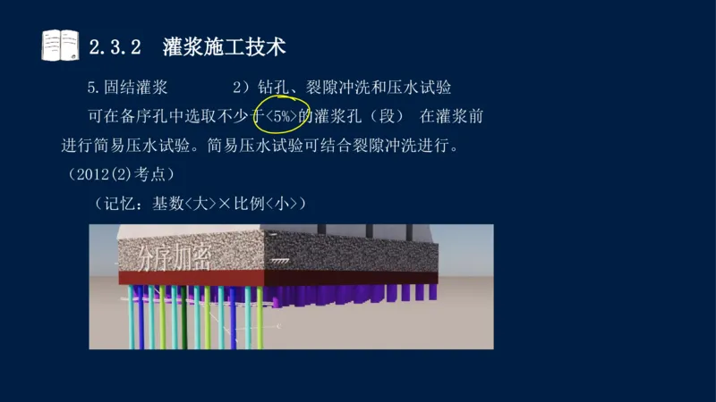 02、2025-一级建造师-水利水电工程管理与实务-课程精讲-第1篇-第2章(2)_2026年一级建造师_2026年一建水利_2025年一建水利SVIP_02-基础精讲✿高端面授✿深度强化_讲义