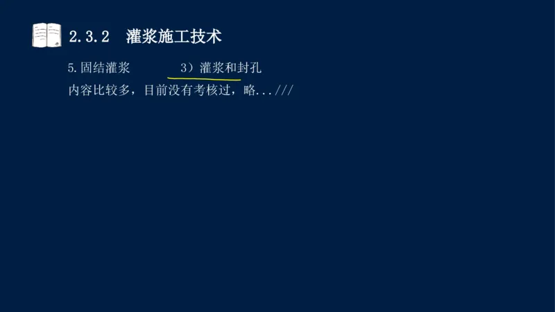 02、2025-一级建造师-水利水电工程管理与实务-课程精讲-第1篇-第2章(2)_2026年一级建造师_2026年一建水利_2025年一建水利SVIP_02-基础精讲✿高端面授✿深度强化_讲义