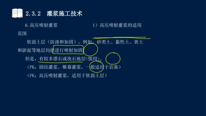 02、2025-一级建造师-水利水电工程管理与实务-课程精讲-第1篇-第2章(2)_2026年一级建造师_2026年一建水利_2025年一建水利SVIP_02-基础精讲✿高端面授✿深度强化_讲义