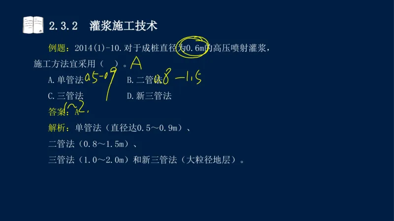02、2025-一级建造师-水利水电工程管理与实务-课程精讲-第1篇-第2章(2)_2026年一级建造师_2026年一建水利_2025年一建水利SVIP_02-基础精讲✿高端面授✿深度强化_讲义