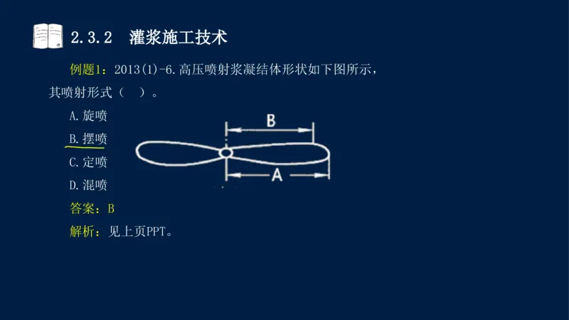 02、2025-一级建造师-水利水电工程管理与实务-课程精讲-第1篇-第2章(2)_2026年一级建造师_2026年一建水利_2025年一建水利SVIP_02-基础精讲✿高端面授✿深度强化_讲义