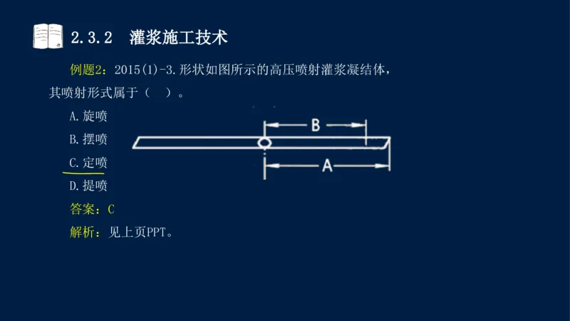 02、2025-一级建造师-水利水电工程管理与实务-课程精讲-第1篇-第2章(2)_2026年一级建造师_2026年一建水利_2025年一建水利SVIP_02-基础精讲✿高端面授✿深度强化_讲义