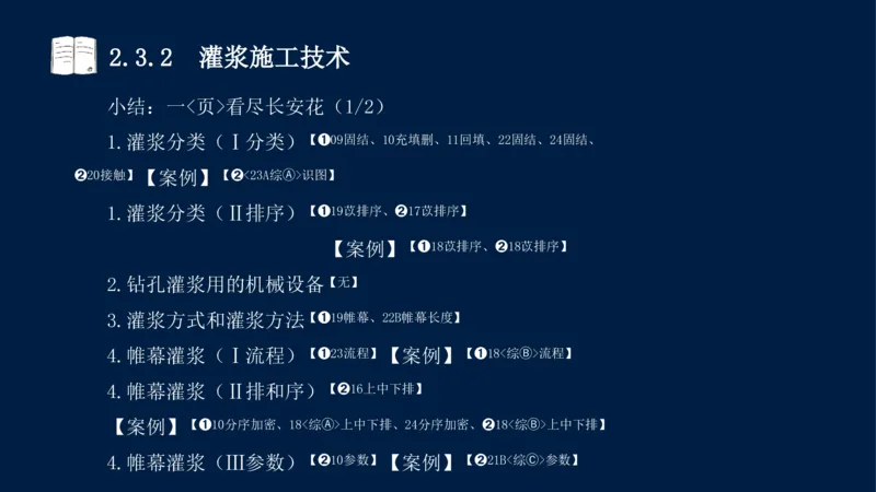 02、2025-一级建造师-水利水电工程管理与实务-课程精讲-第1篇-第2章(2)_2026年一级建造师_2026年一建水利_2025年一建水利SVIP_02-基础精讲✿高端面授✿深度强化_讲义