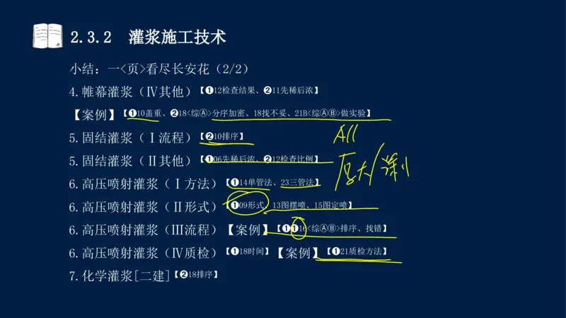 02、2025-一级建造师-水利水电工程管理与实务-课程精讲-第1篇-第2章(2)_2026年一级建造师_2026年一建水利_2025年一建水利SVIP_02-基础精讲✿高端面授✿深度强化_讲义